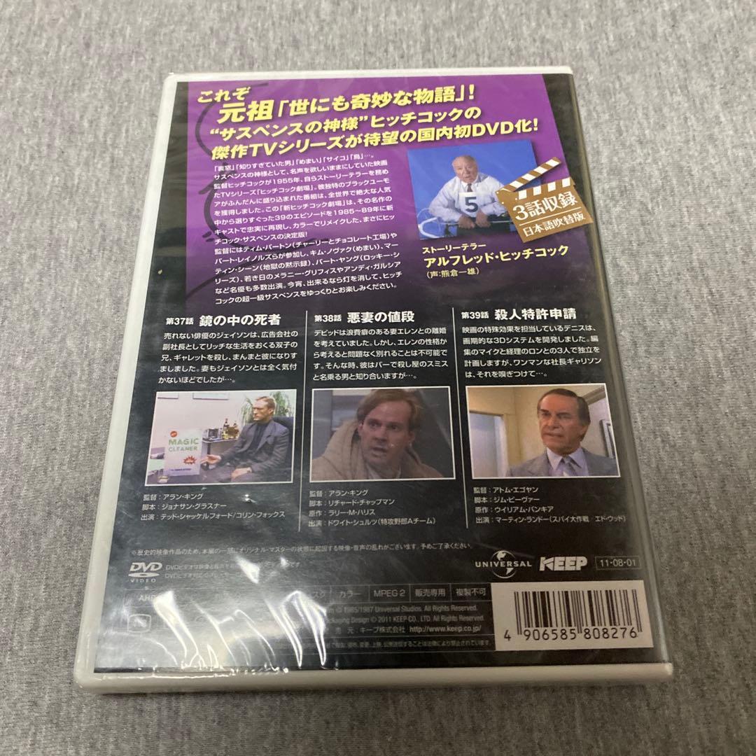 新・ヒッチコック劇場 DVD 全13巻セット