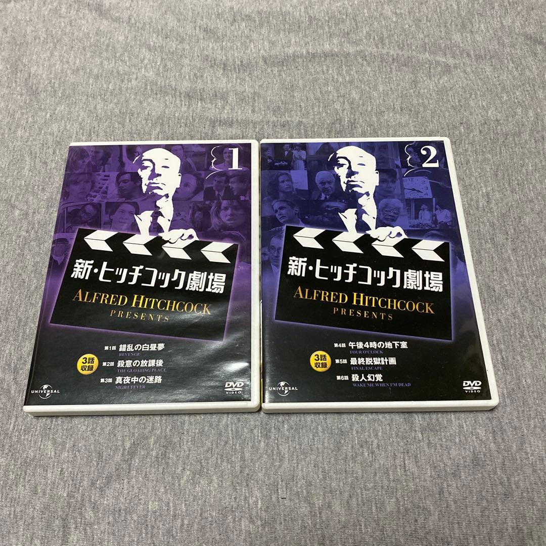 新・ヒッチコック劇場 DVD 全13巻セット
