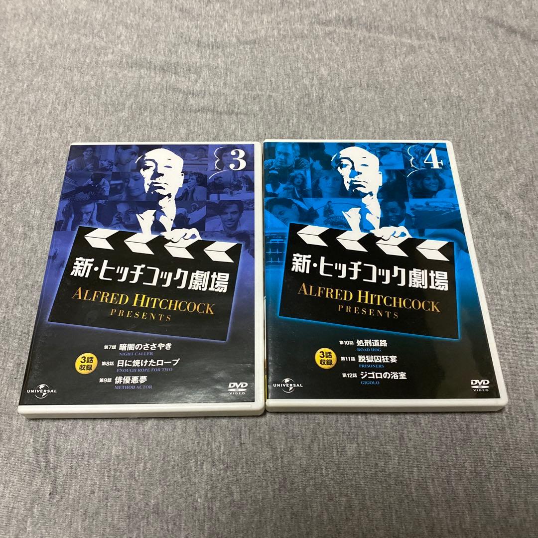 新・ヒッチコック劇場 DVD 全13巻セット