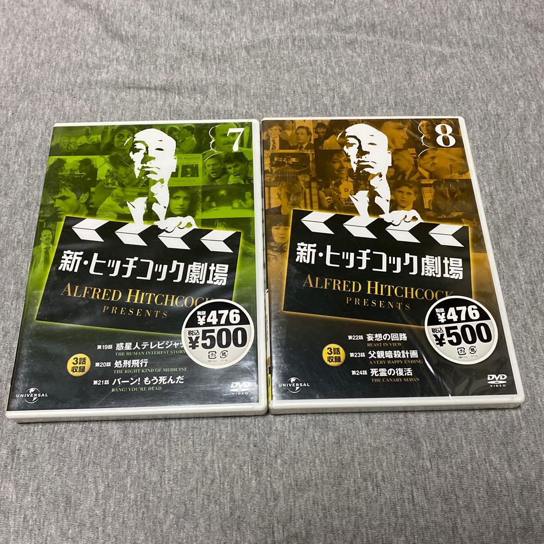 新・ヒッチコック劇場 DVD 全13巻セット