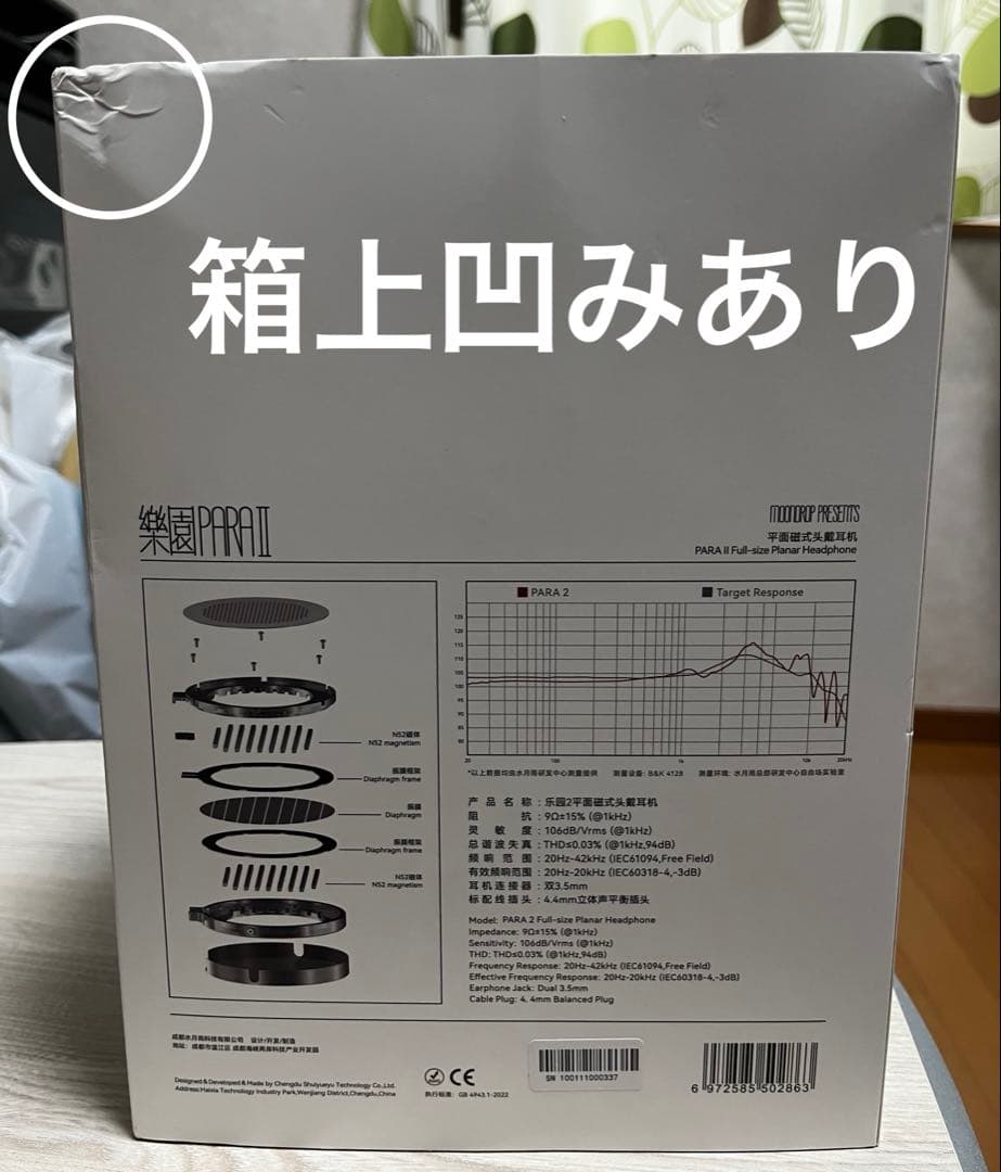 【使用時間数時間・箱凹みあり】水月雨 moondrop PARAⅡ 楽園2