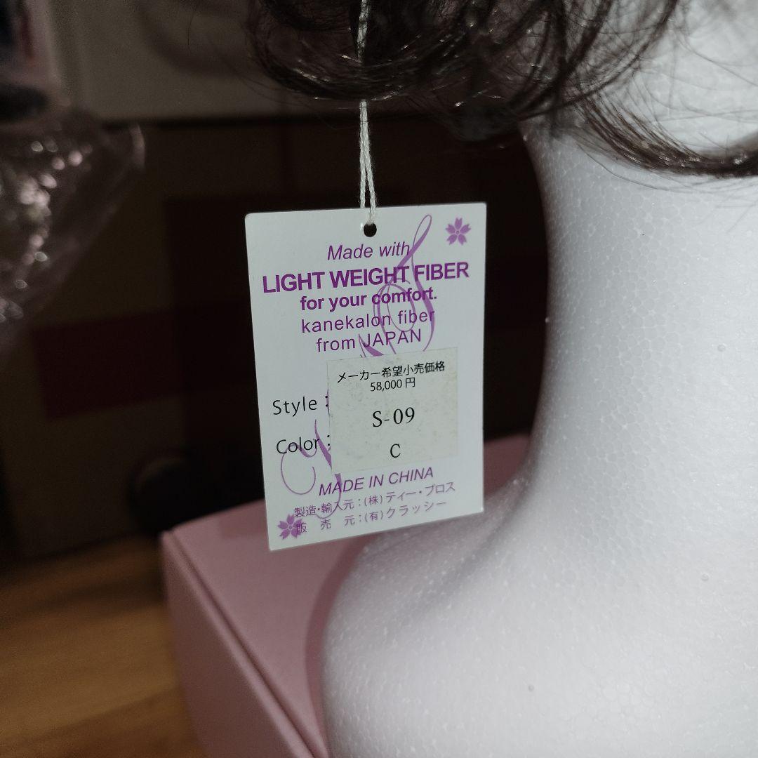 新品　タグ付き　カオリナラターナー　ふんわり上品ショート　S-09