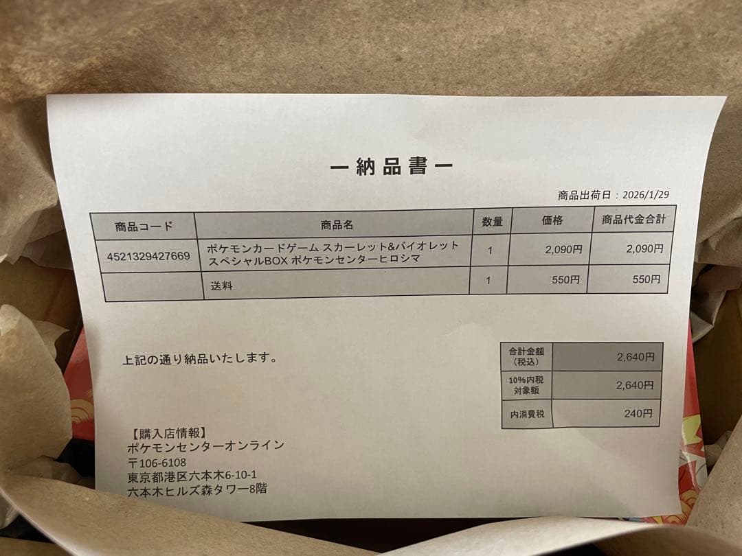 シュリンク付き スペシャルBOX ポケモンセンターヒロシマ 1BOX納品書あり