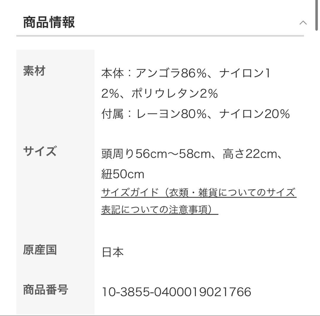 Chapeau d'O アンゴラフード