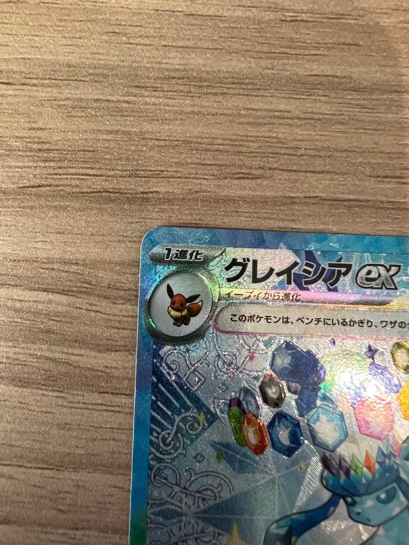 ポケカ　テラスタルフェスex グレイシア　エーフィ　SAR