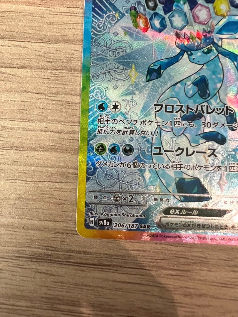 ポケカ　テラスタルフェスex グレイシア　エーフィ　SAR