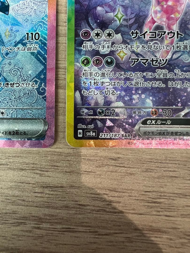 ポケカ　テラスタルフェスex グレイシア　エーフィ　SAR