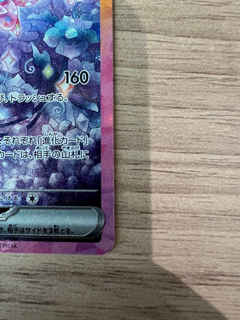 ポケカ　テラスタルフェスex グレイシア　エーフィ　SAR