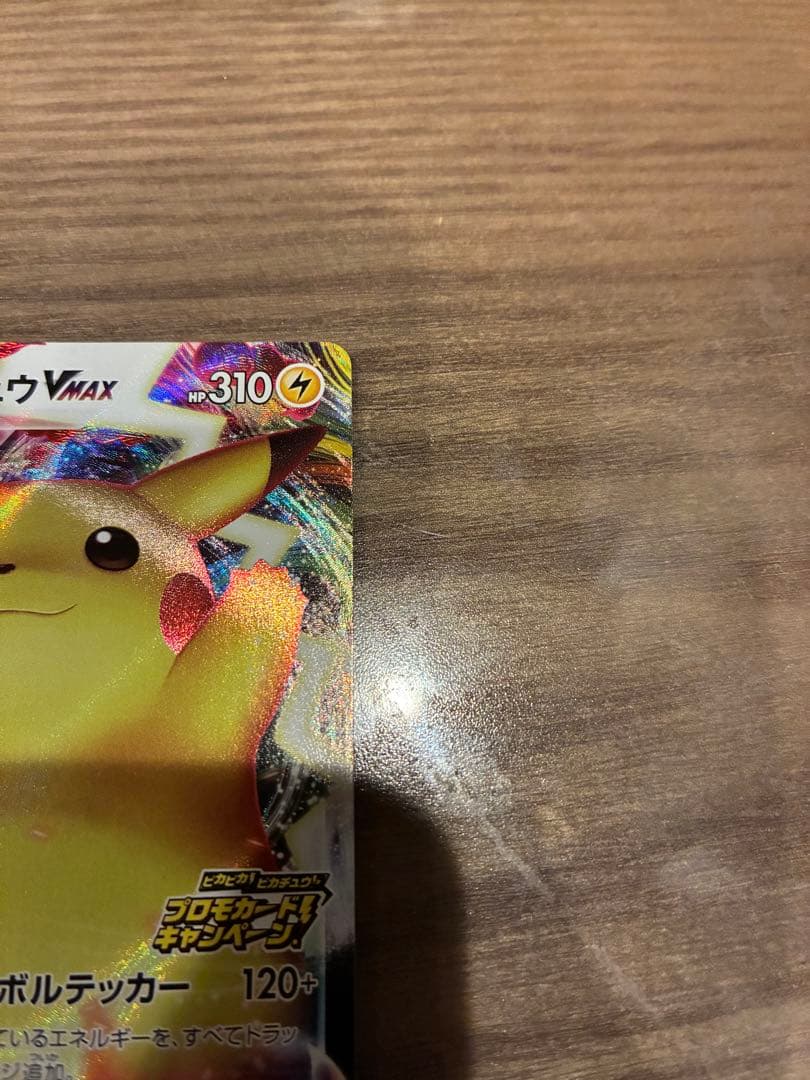 バ*読様 バンザイピカチュウ　プロモカードキャンペーン！123/s-p