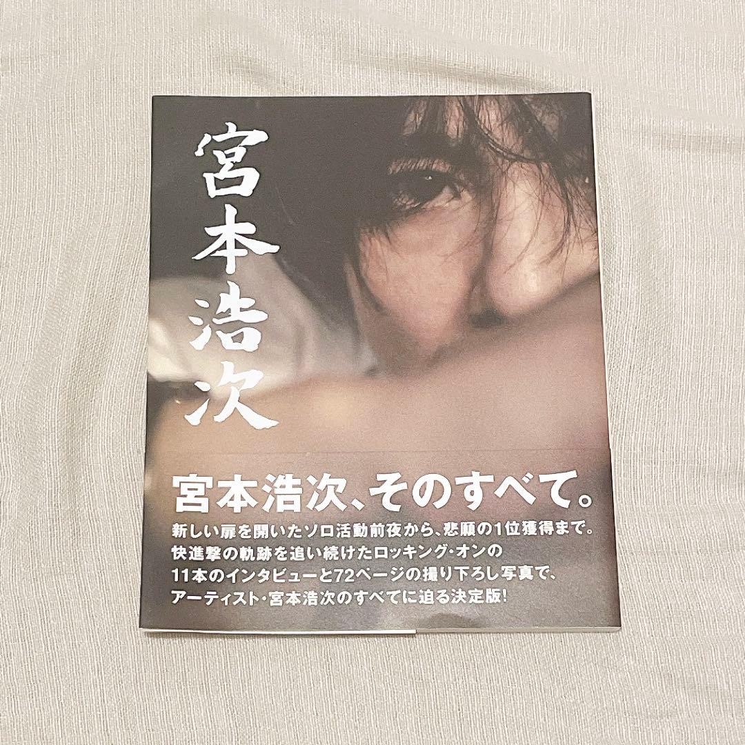 水*日様 【26点セット】エレファントカシマシ、宮本浩次グッズ、明日に向かって歩