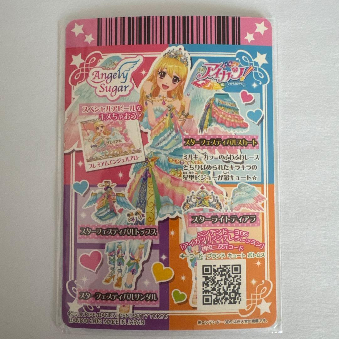 【美品】アイカツカード スターフェスティバルコーデセット 星宮いちご 排出版
