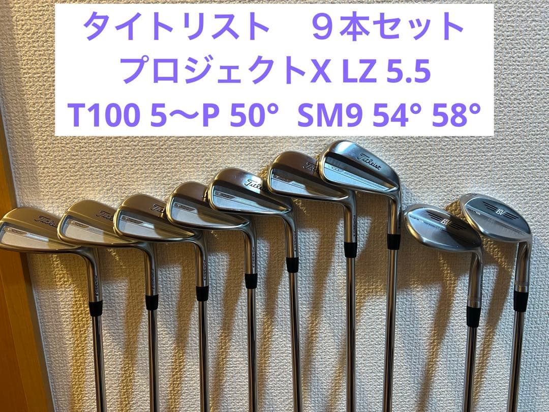 T100 SM9 project x LZ 5.5 9本セット　タイトリスト
