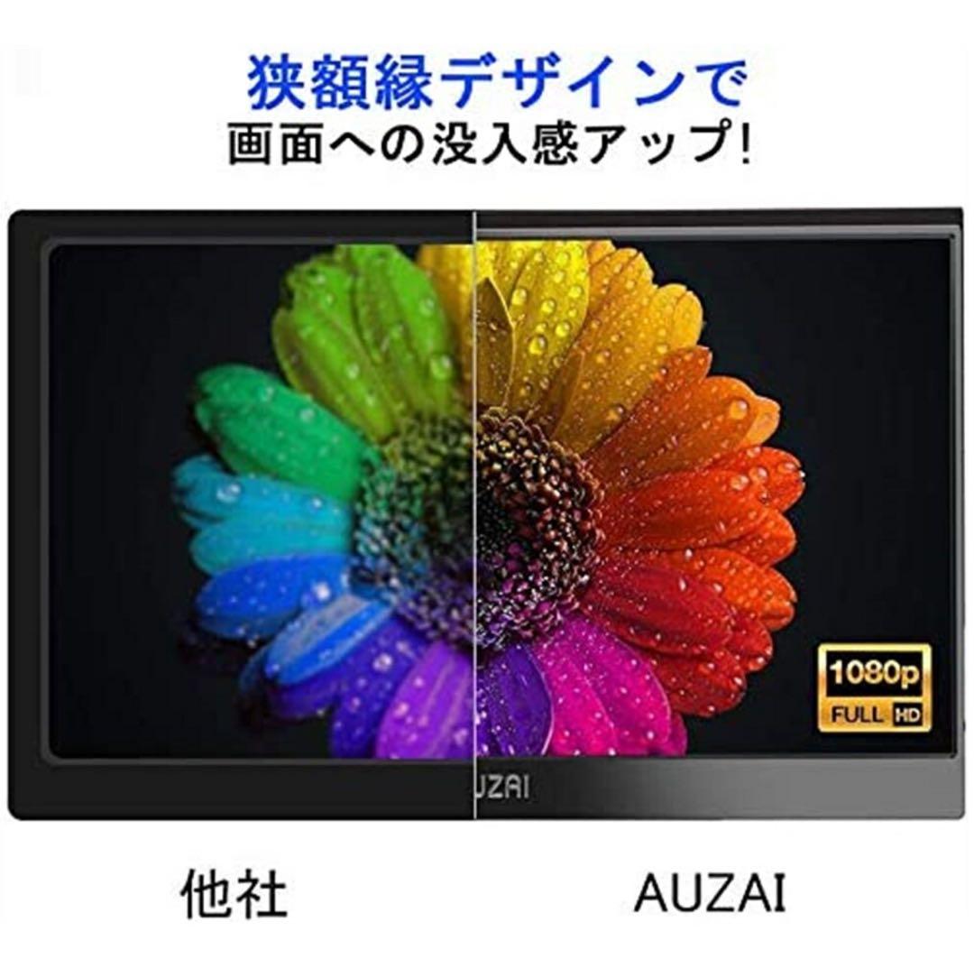 ポータブルモニター モバイルモニター AUZAI 15.6インチ 1080P新品