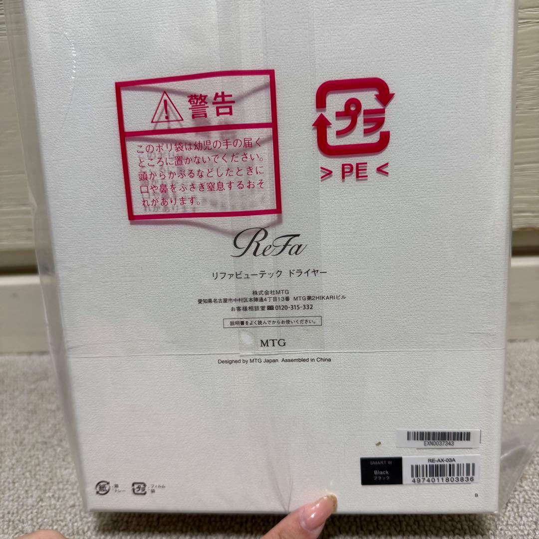 リファスマートダブル　新品未開封