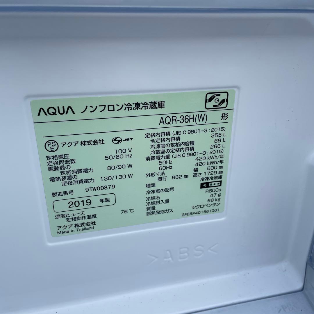 AQUA 冷蔵庫 AQR-36H(W) 2019年製