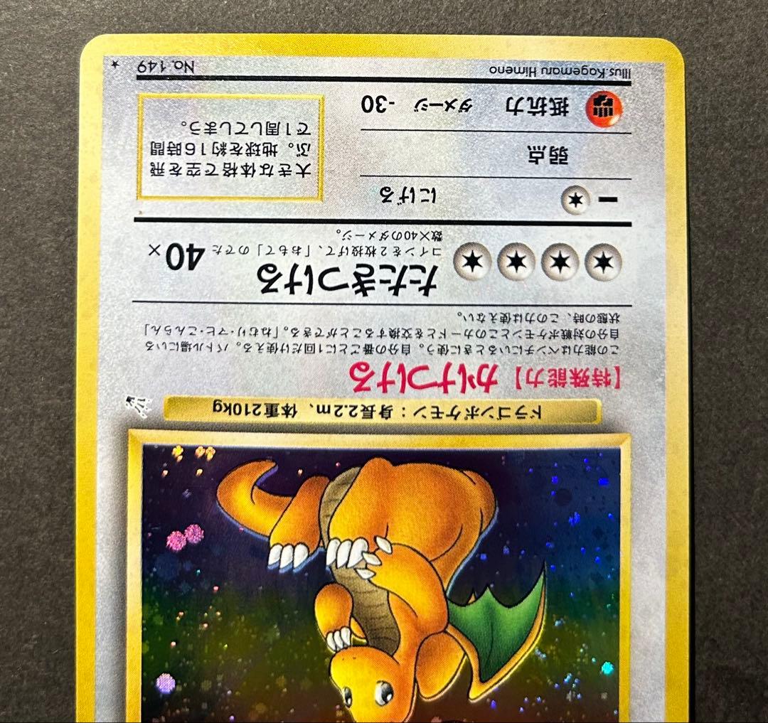 渦巻き　十字　ポケモンカード 旧裏 カイリュー ★ 第3弾拡張パック 化石の秘密