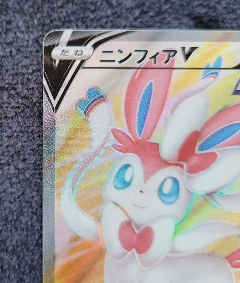 ポケモンカード ニンフィア 2枚セット