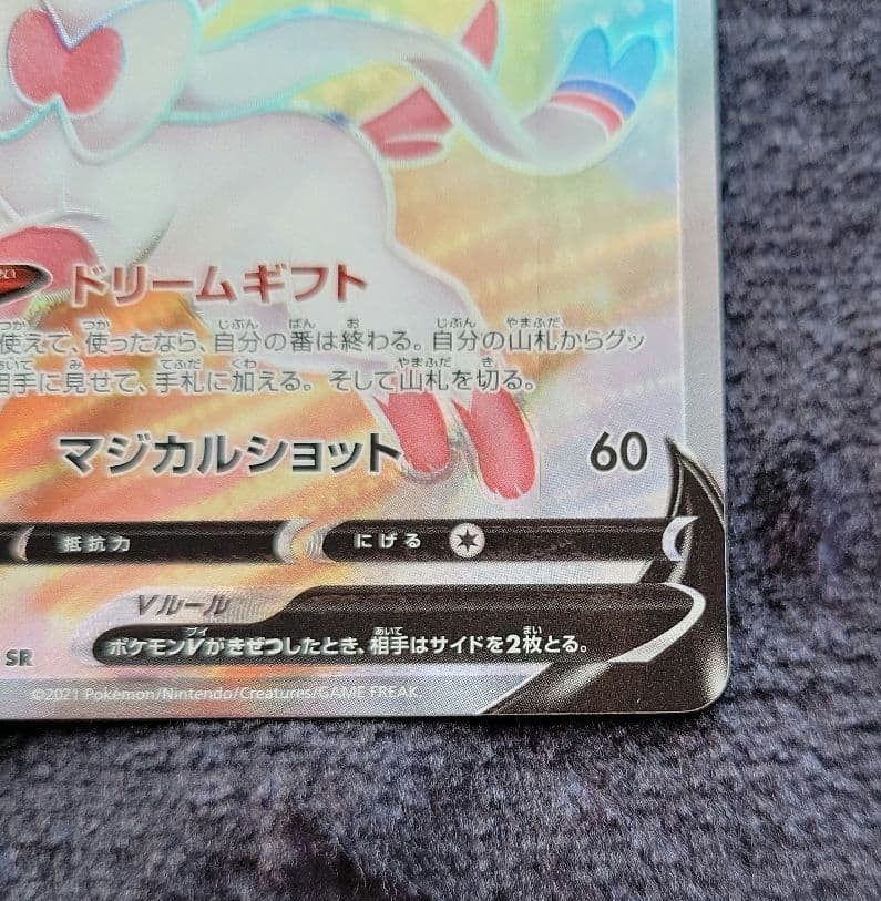 ポケモンカード ニンフィア 2枚セット