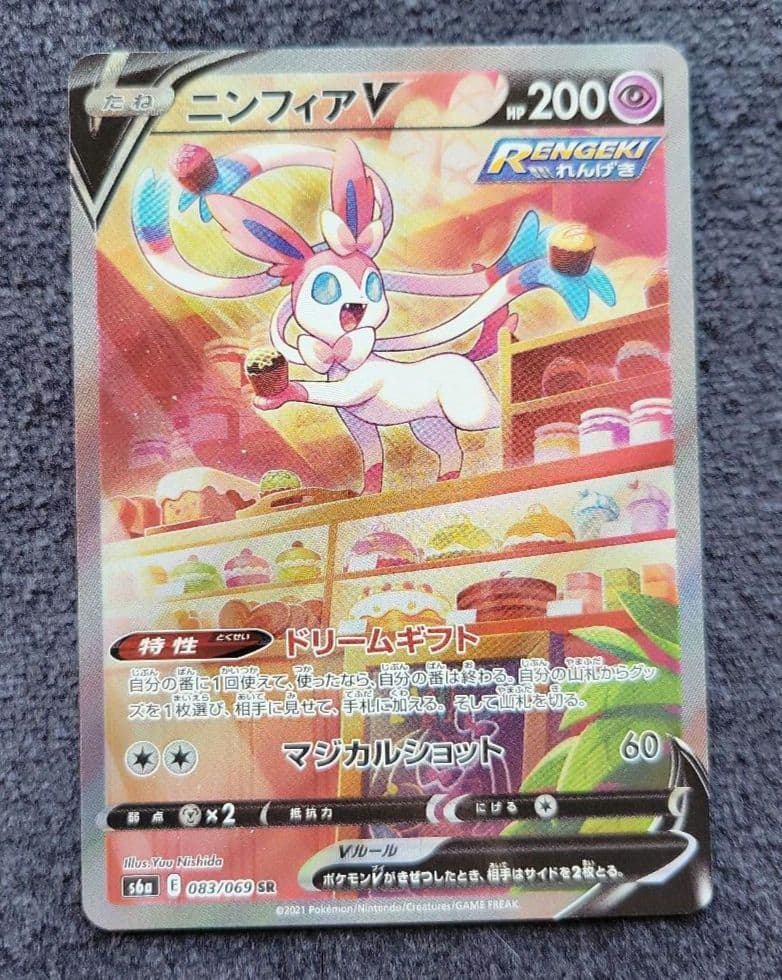 ポケモンカード ニンフィア 2枚セット