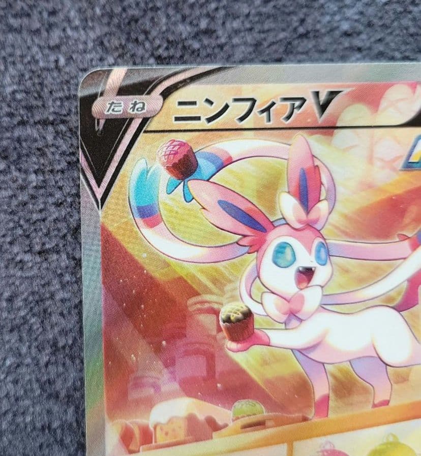 ポケモンカード ニンフィア 2枚セット