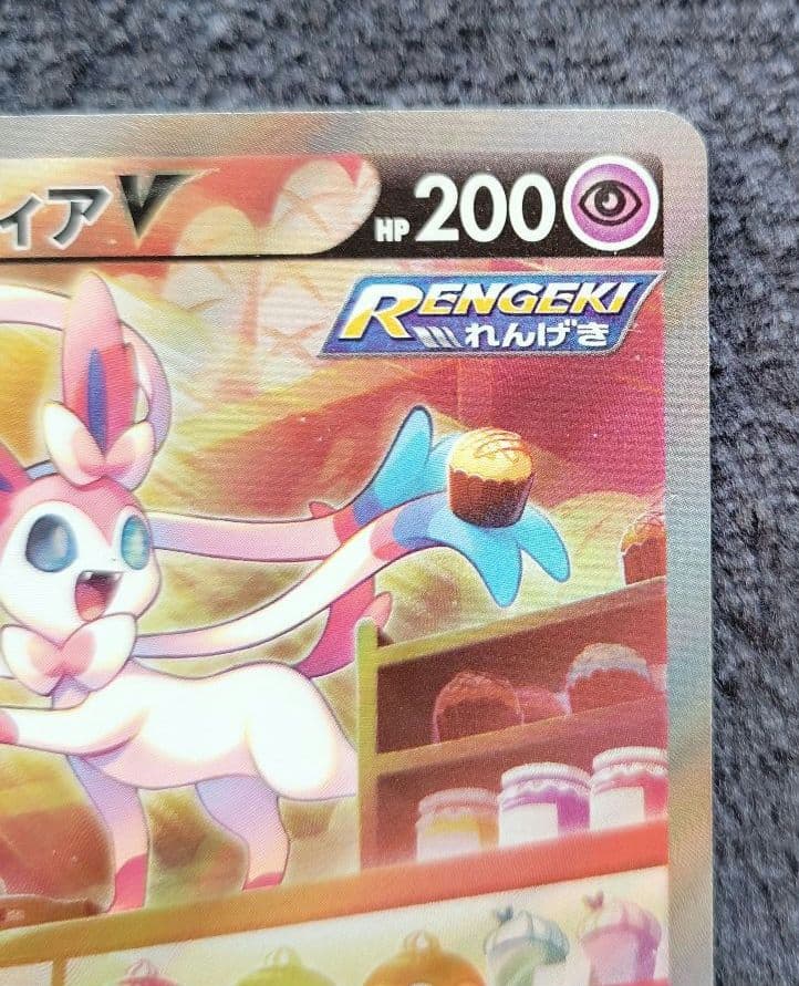 ポケモンカード ニンフィア 2枚セット