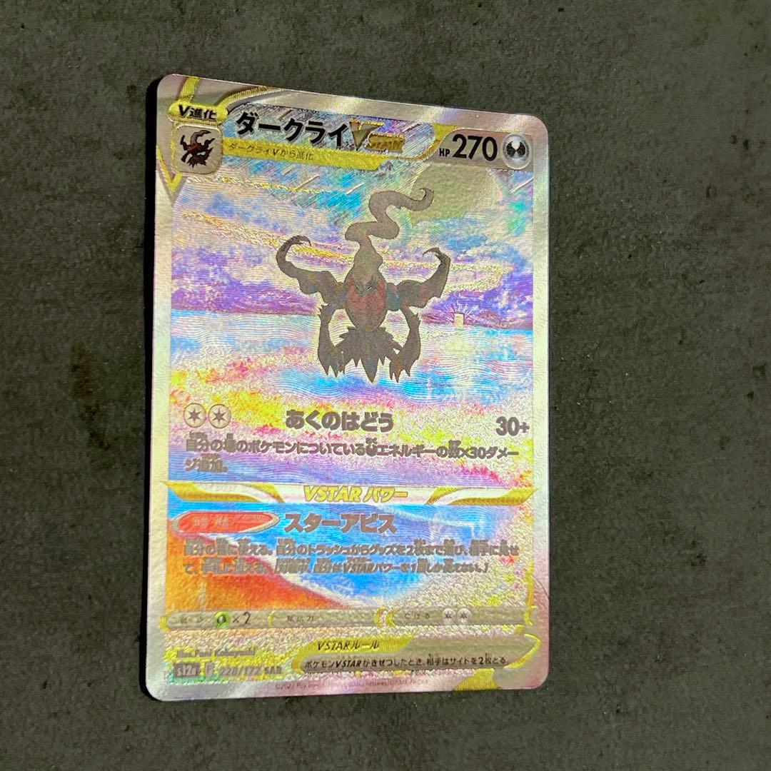 ポケモン SAR ゼラオラ・ルカリオ・ダークライ 4枚 Vユニ