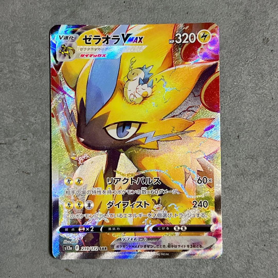 ポケモン SAR ゼラオラ・ルカリオ・ダークライ 4枚 Vユニ