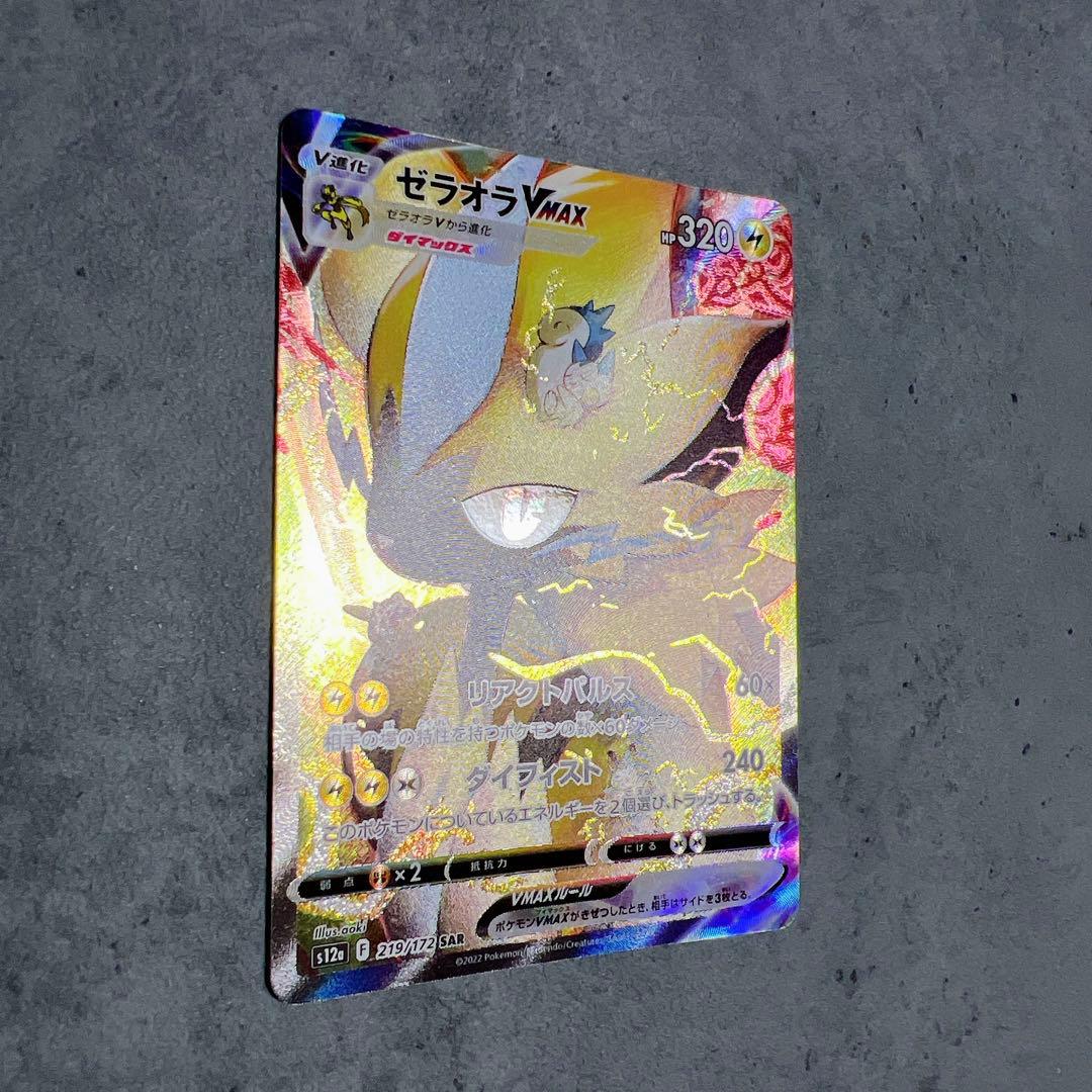 ポケモン SAR ゼラオラ・ルカリオ・ダークライ 4枚 Vユニ