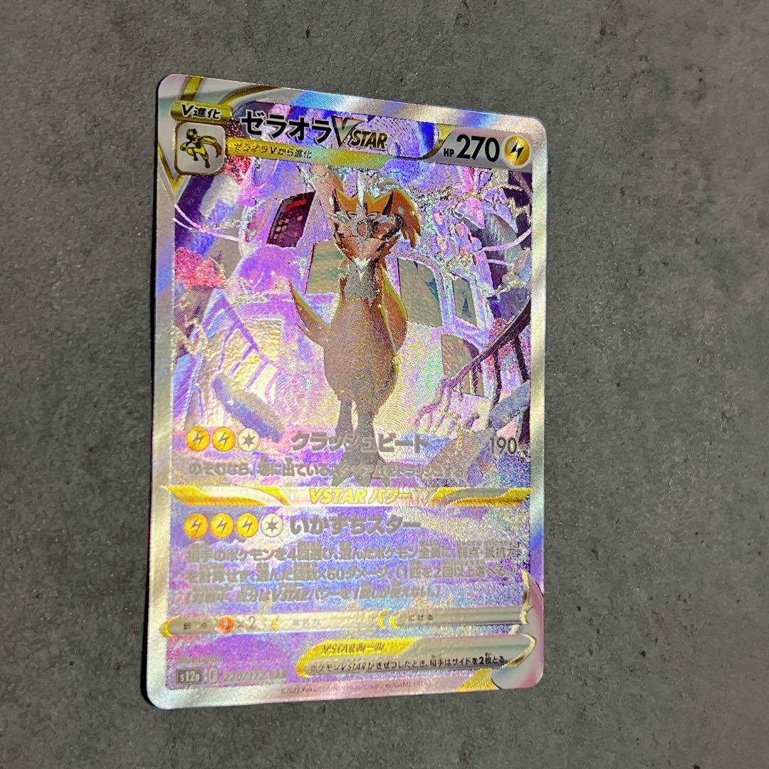 ポケモン SAR ゼラオラ・ルカリオ・ダークライ 4枚 Vユニ