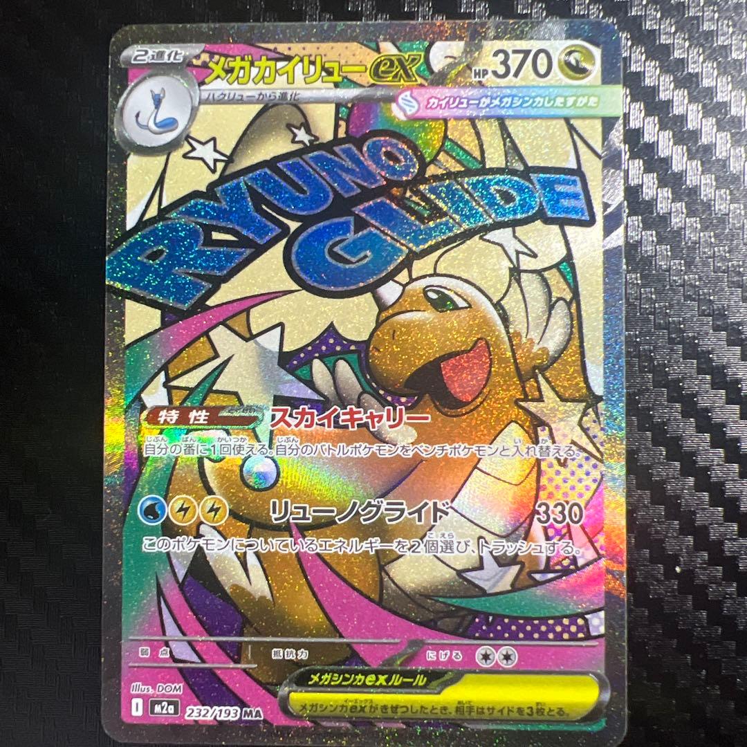 ポケモンカードセット　メガドリーム