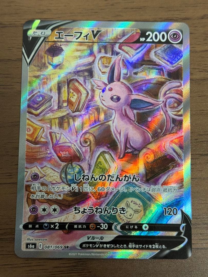 イーブイヒーローズ エーフィv sa 保護ケース付き！