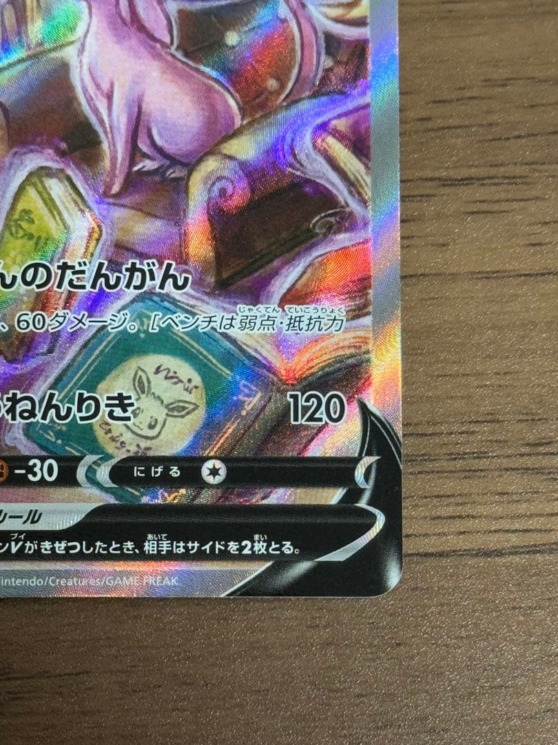 イーブイヒーローズ エーフィv sa 保護ケース付き！