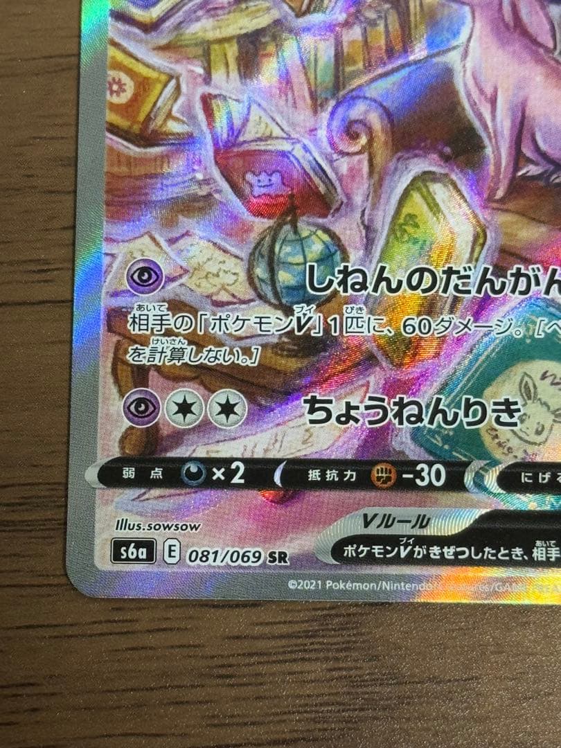 イーブイヒーローズ エーフィv sa 保護ケース付き！