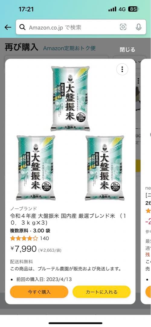 米・雑穀・粉類 Ichan