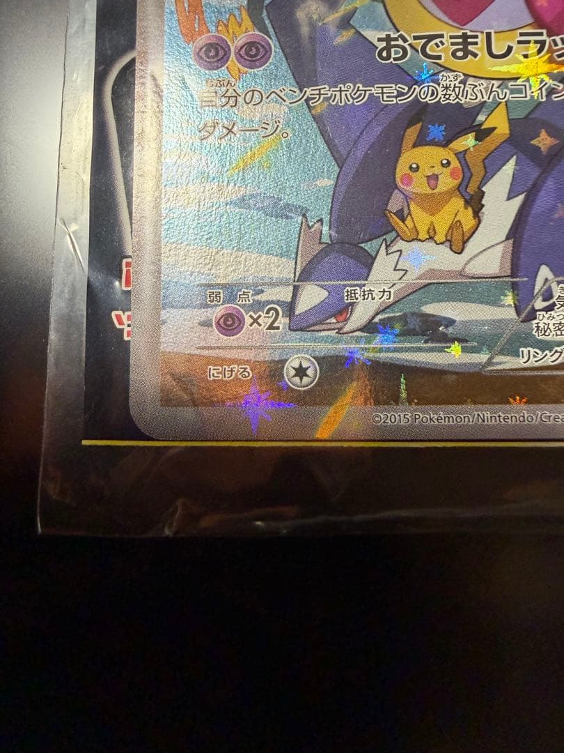 ポケモンカード　映画特典　プロモーション　フーパ