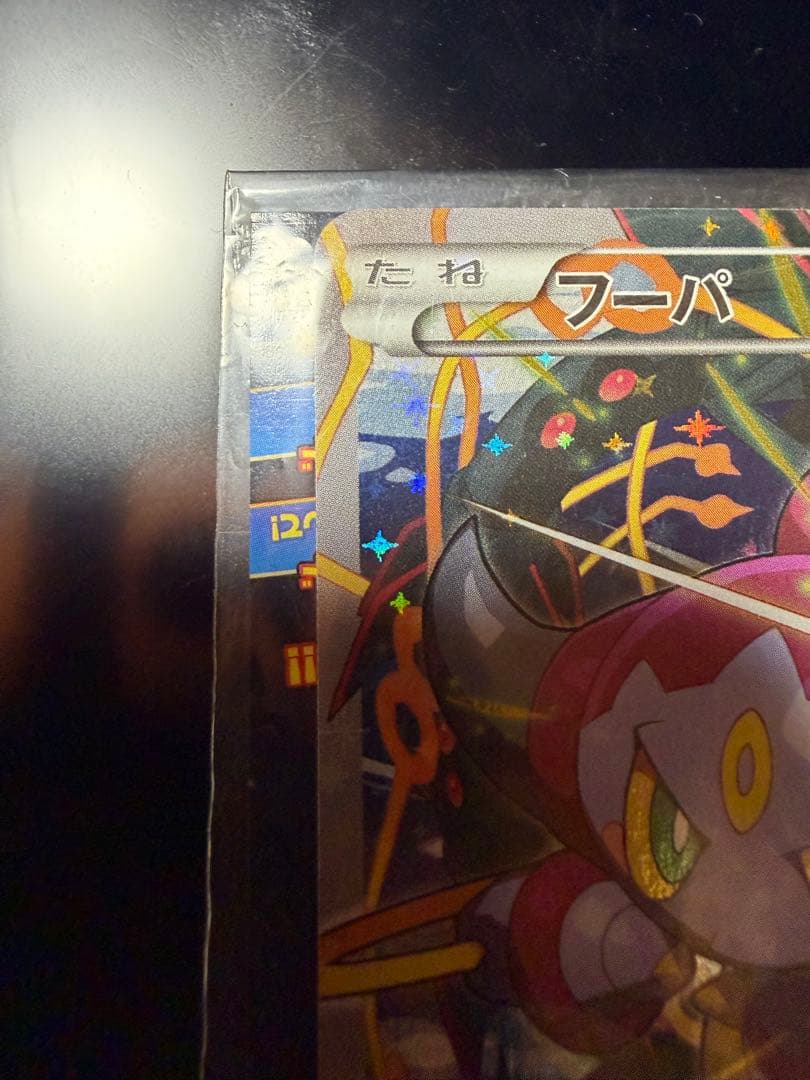 ポケモンカード　映画特典　プロモーション　フーパ