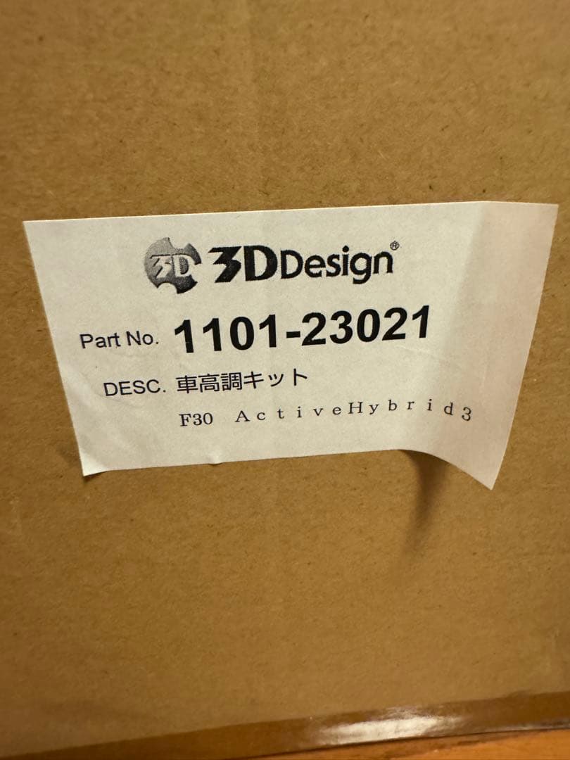 Yana3DDesign 車高調 F30 アクティブハイブリッド3用