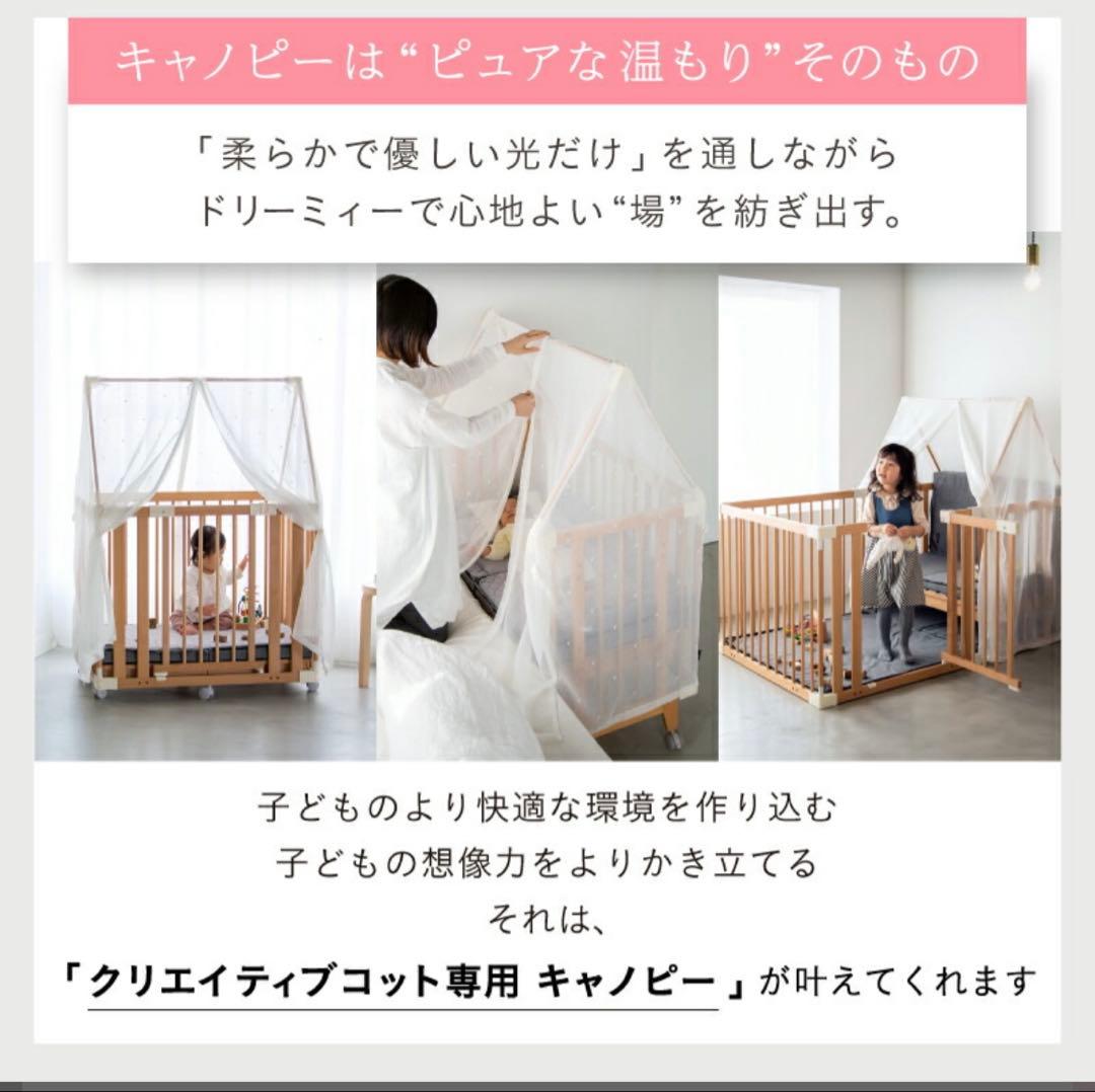 färska クリエイティブコット専用キャノピー付き