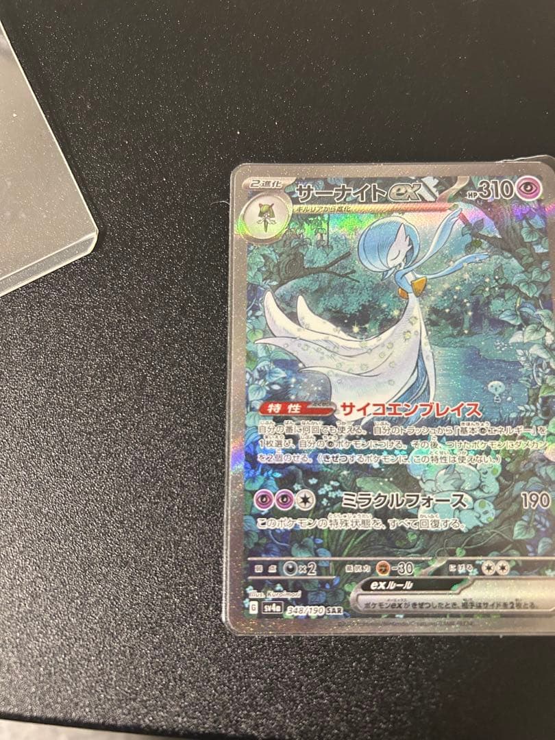 サーナイトEX sarポケモンカード