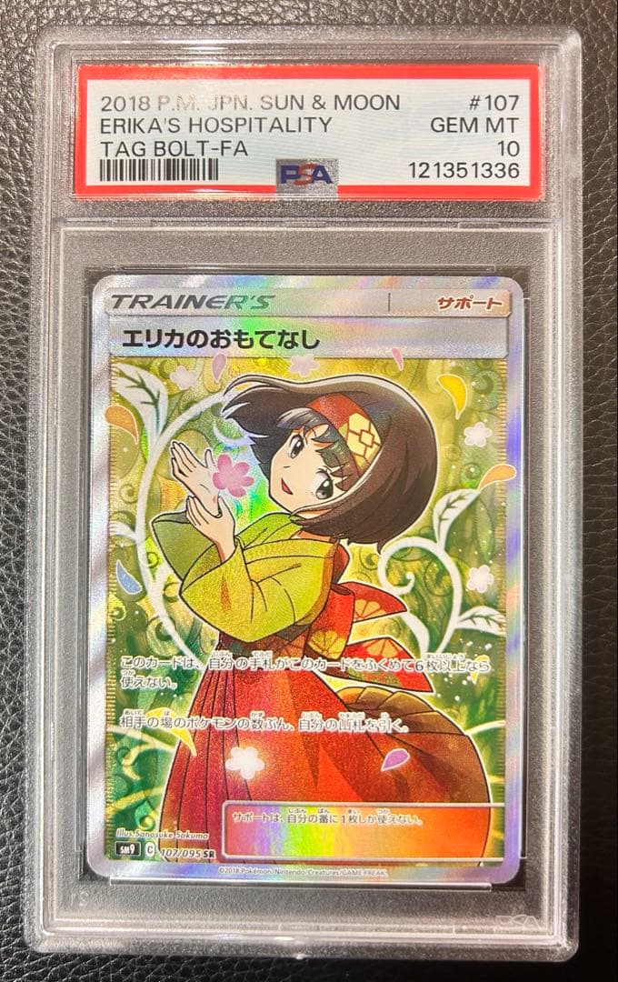 エリカのおもてなし SR SM9 タッグボルト 107/095