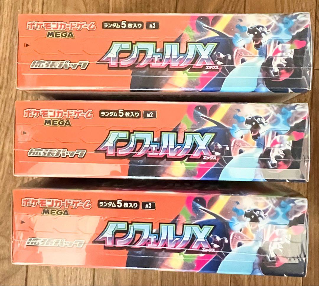 ポケモンカードインフェルノX 3BOX MEGAドリームex3BOXシュリンク付