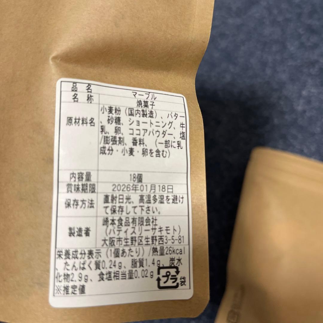 SSS様用　パティスリーサキモト　クッキー　塩　コーヒー　アメリカンチョコレート