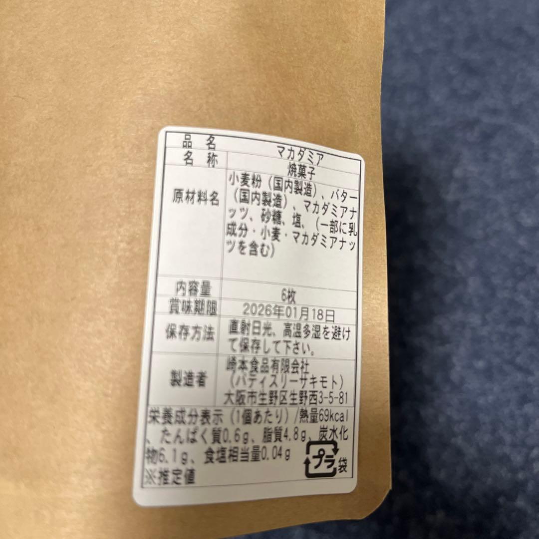 SSS様用　パティスリーサキモト　クッキー　塩　コーヒー　アメリカンチョコレート