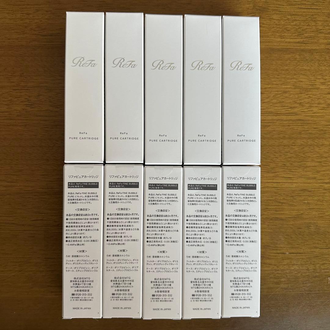 ReFa PURE CARTRIDGE 10個セット リファピュアカートリッジ