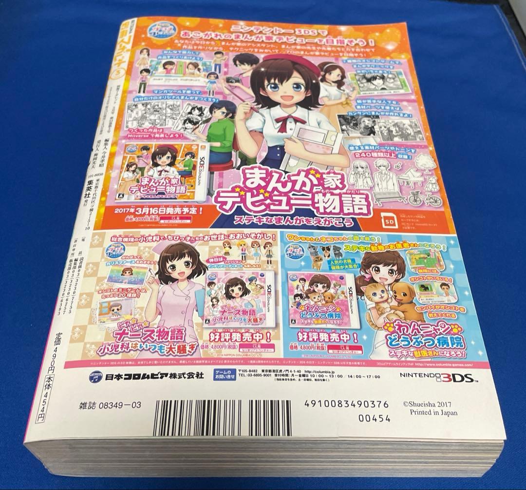 別冊マーガレット2017年3月号