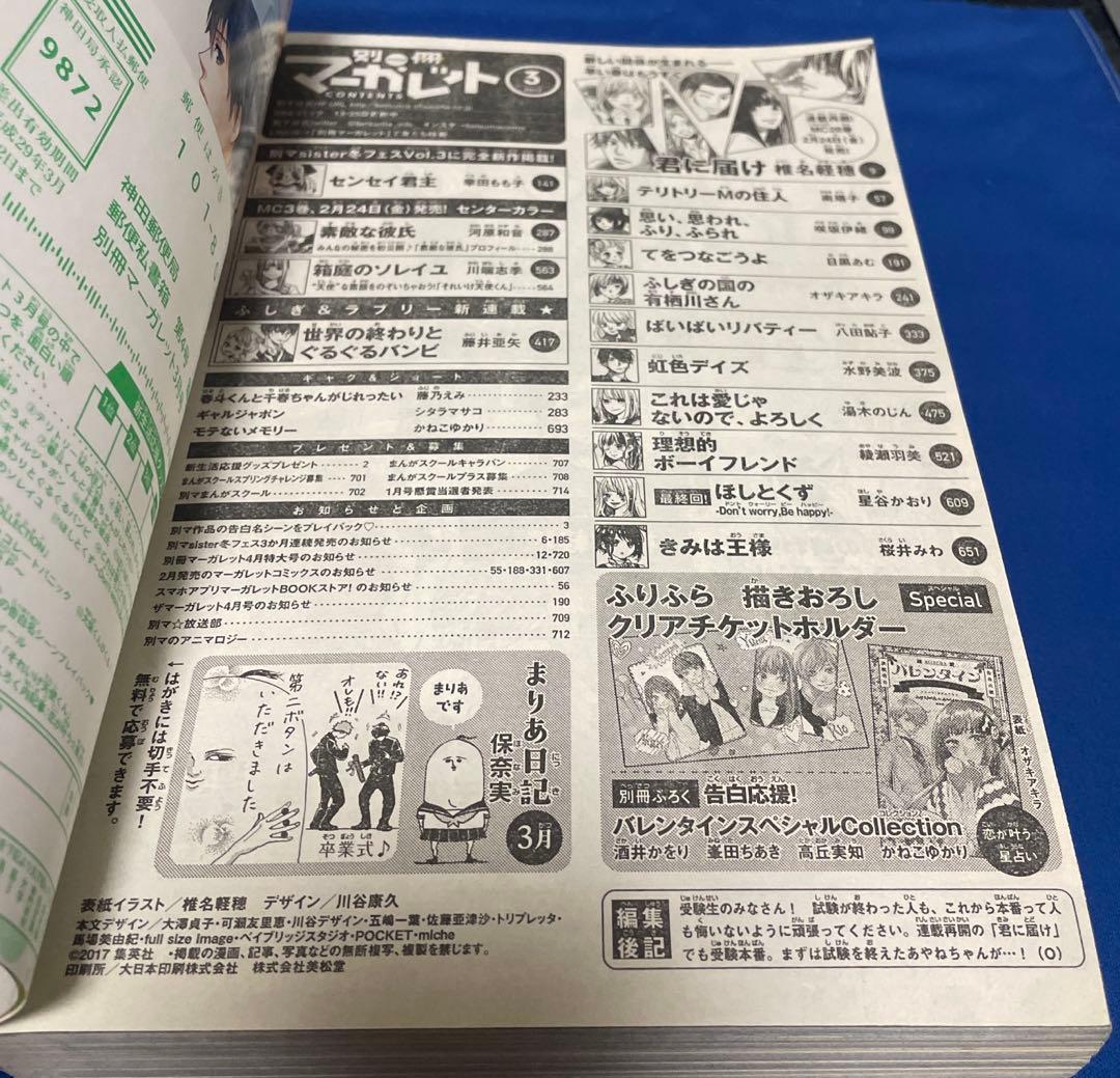 別冊マーガレット2017年3月号