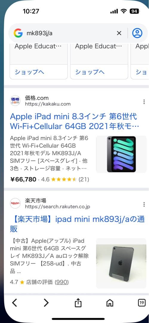 iPad mini第6世代64GB 2021年秋モデル