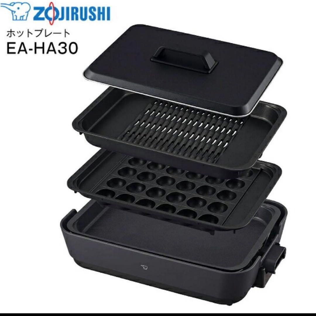 [コスモスライ]象印 ホットプレート EA-HA30-HZ 新品未使用