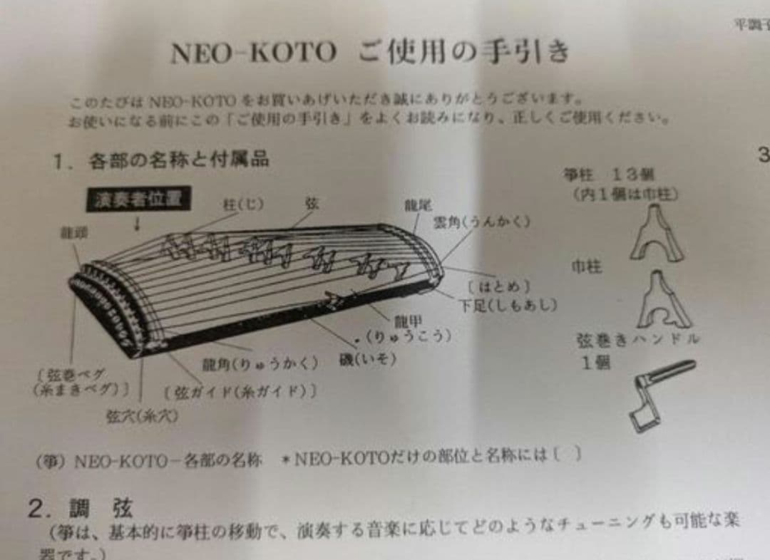 ヤマハ楽器　neo-koto 琴