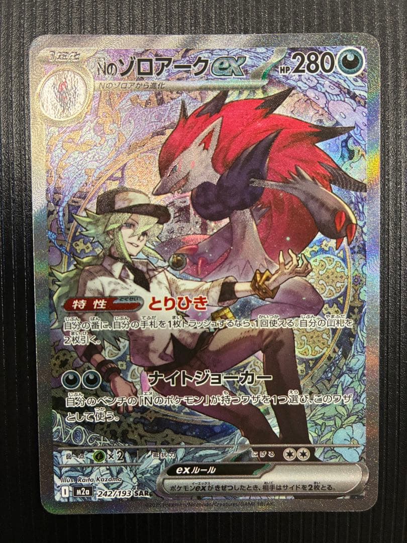 Nのゾロアークex メガカイリューex カードセット